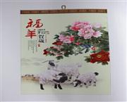 福羊贺岁