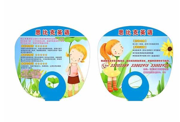 广告扇