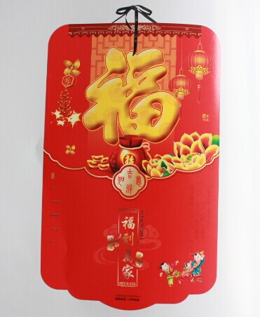 福到万家
