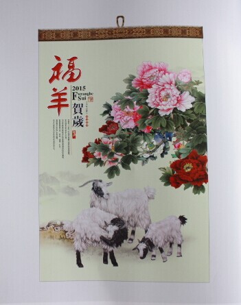 福羊贺岁